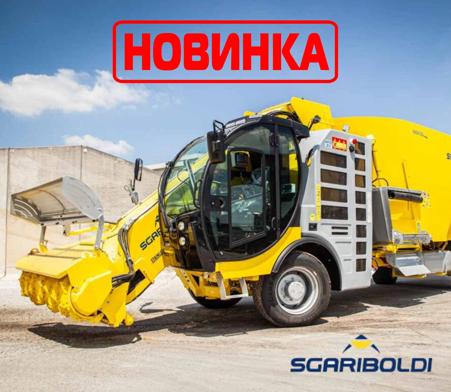 КОРМОРАЗДАТЧИКИ SGARIBOLDI